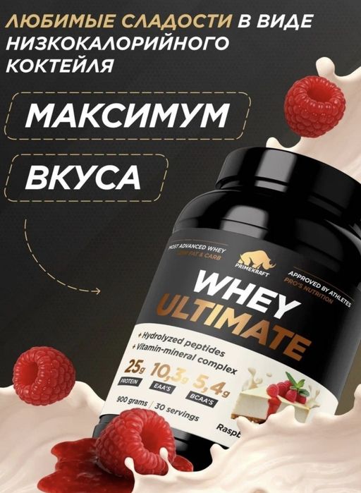 Протеин prime kraft малиновый чизкейк 900гр