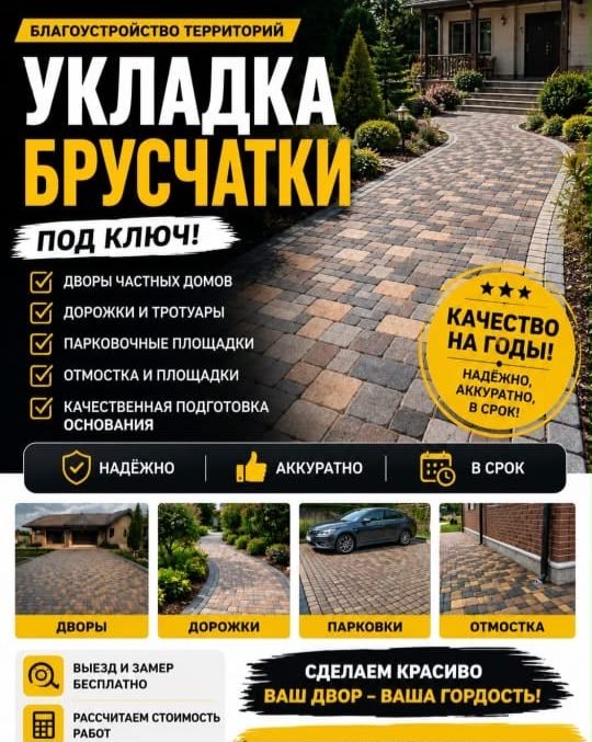 Брусчатка укладка