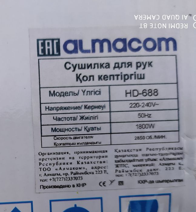 Сушилка для рук almacom