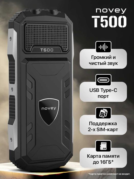 Novey T500 новый