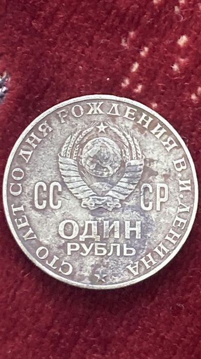 Старинная монета Ленина