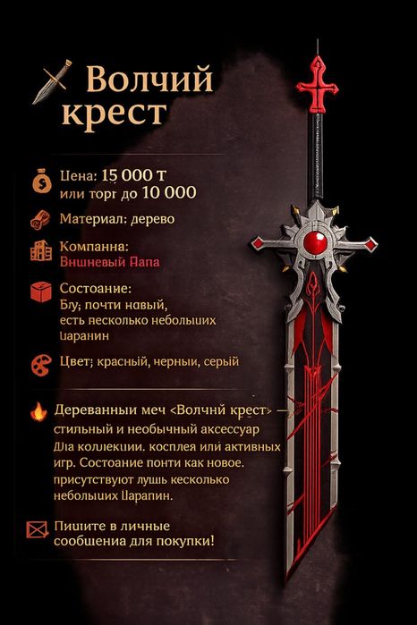 Меч игрушечный деревянный, новый