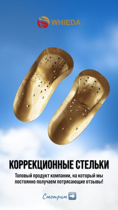 Стельки коррекционные в наличии