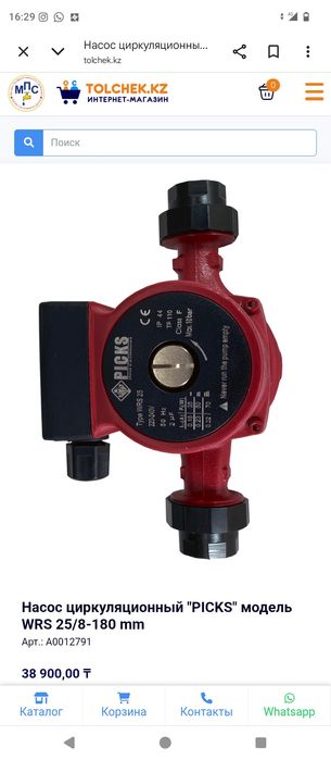 Циркуляционный насос