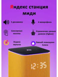 Алиса. Yandex midi.