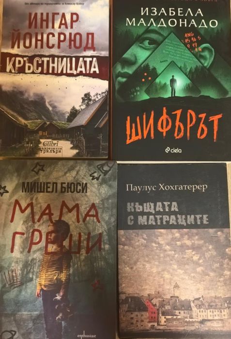 Книги - хитови трилъри