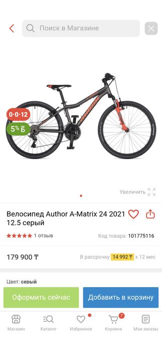 Велосипед подростковый Author Matrix 24