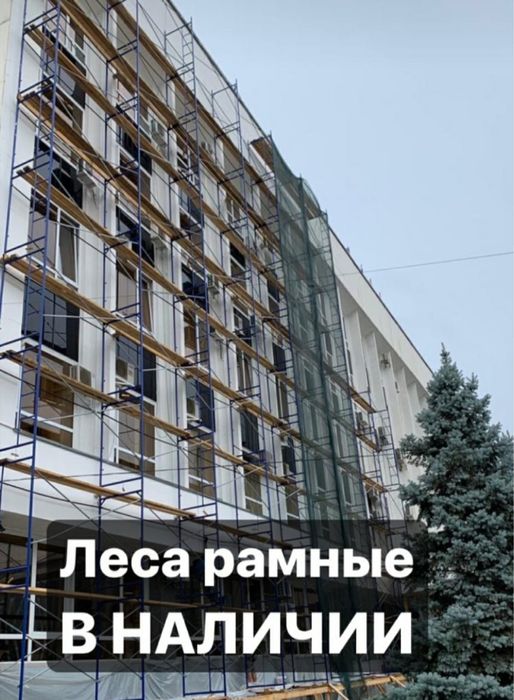 Строительные леса, Вышка тура, леса на колесах, леса фасадные, всп 250