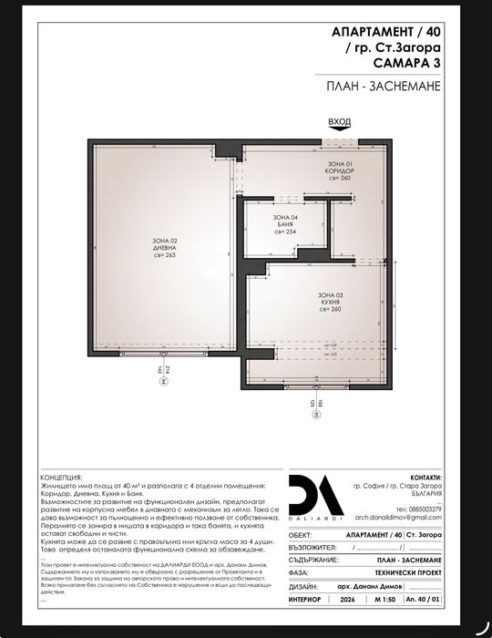 39 м² ДВУСТАЕН | ОТДЕЛНА КУХНЯ | САМАРА 3 | ГОТОВ ПРОЕКТ