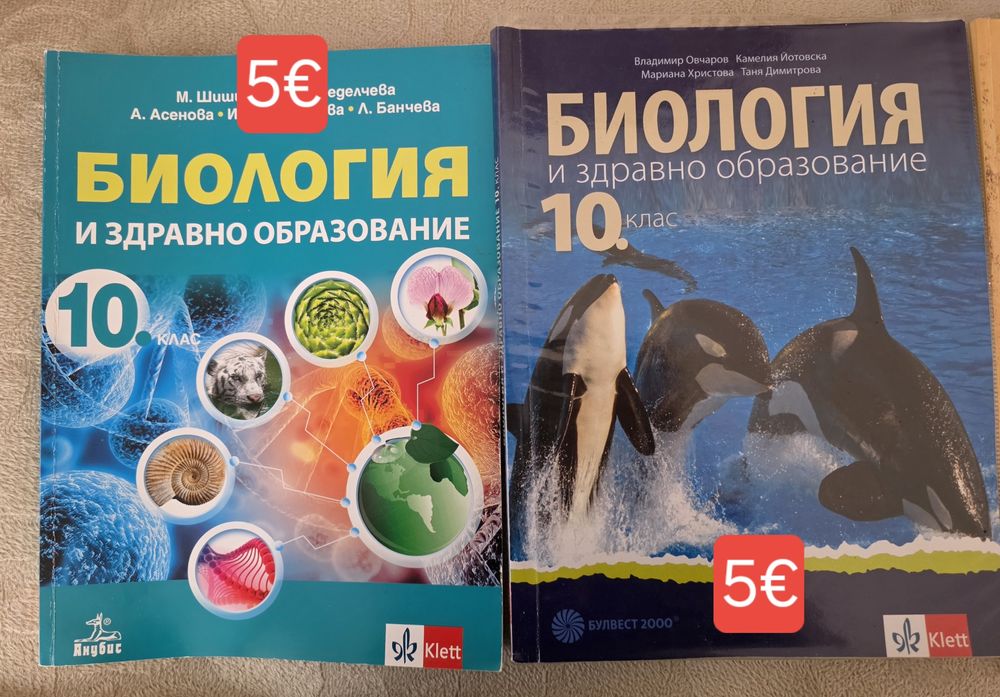 Учебници - Химия, Биология, КСК, ДЗИ
