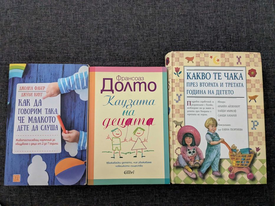 Книги - Как да говорим така, че малкото дете, Каузата, Какво те очаква