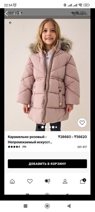 Куртка сатыладыы
