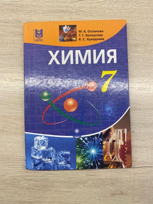 Продам учебник химии за 7 кл