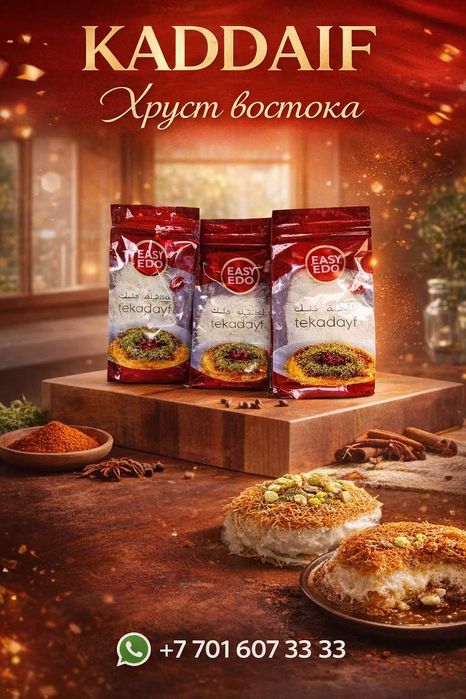 Продам  качественное тесто Катаифи