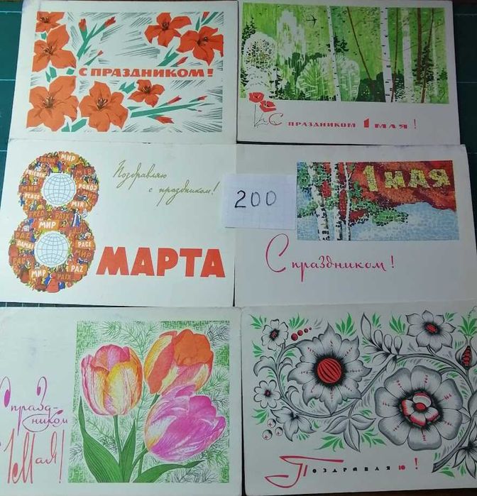 Открытки СССР 60-е годы