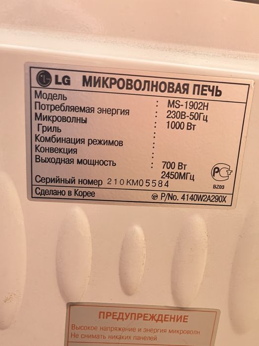 Микроволновка Микроволновая печь