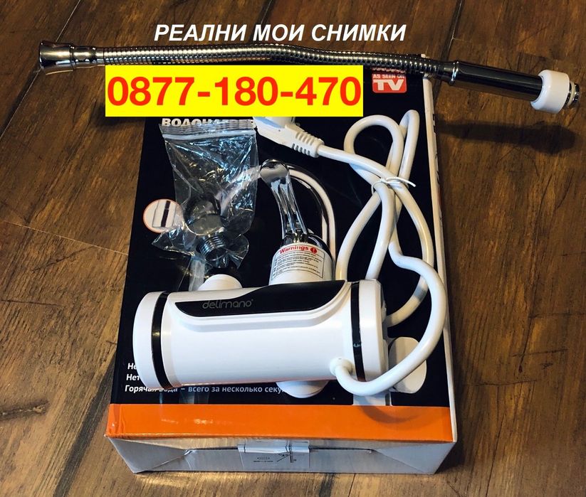 Проточен бойлер нагревател за вода Делимано с гъвкав чучур и дисплей