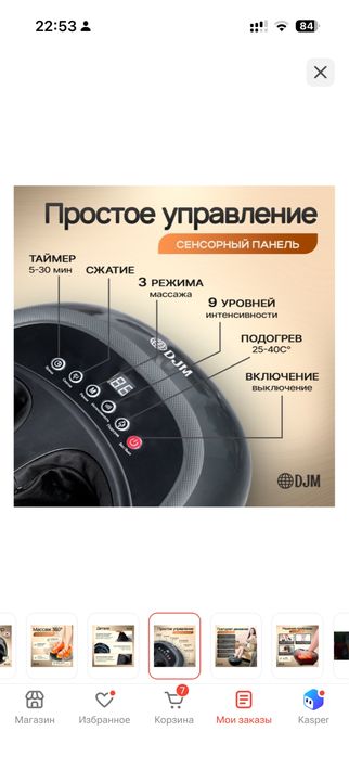 Массажер для ног DJM