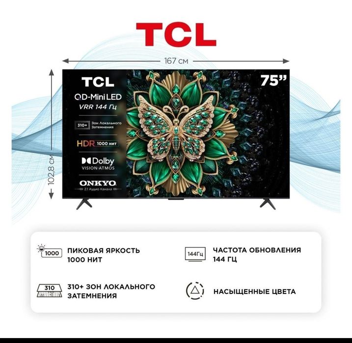 Телевизор TCL 75 C6K 4K QD-Mini LED 144hz premium pro