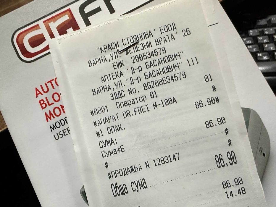 Автоматичен апарат за кръвно налягане Dr. Frei M-100A НОВ