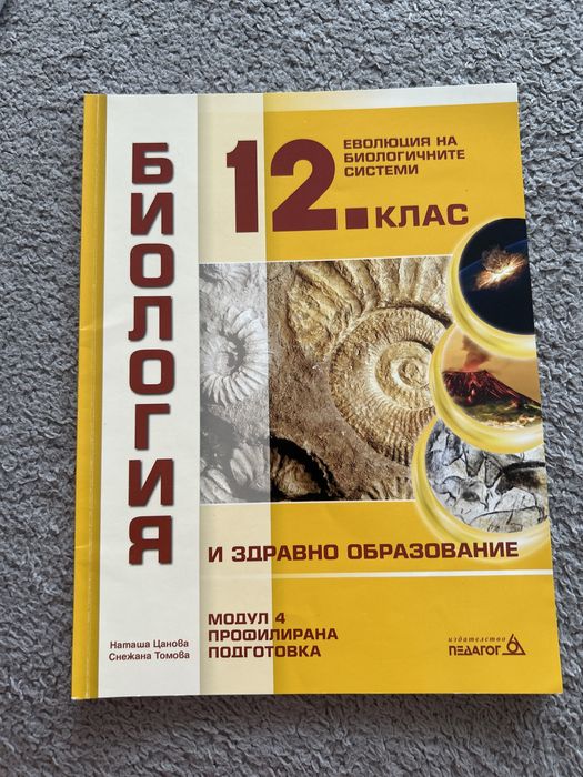 Учебници по биология за профилирана подготовка 12 клас