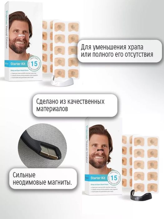 Расширитель для носа. Антихрап