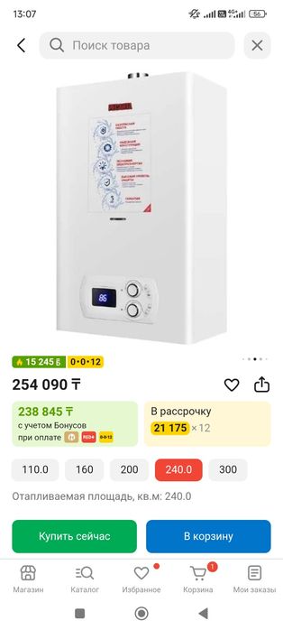 Газовый котёл Ресанта