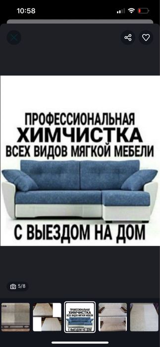 Химчистка мебель