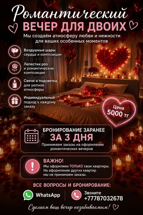 Романтическая квартира