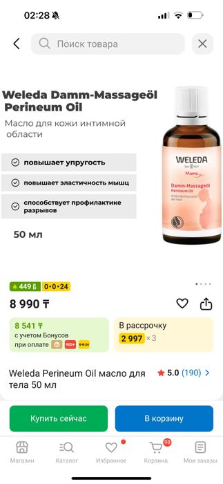 Масло weleda perineum oil
