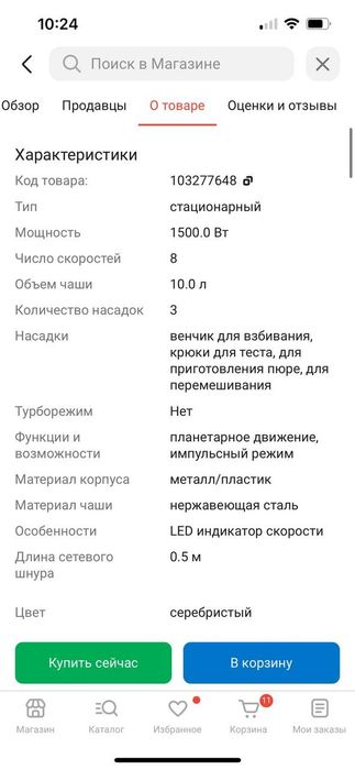 Планетарный Миксер