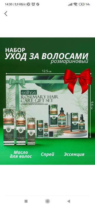 Набор косметики EELHOE розмариновая, масло, спрей, эссенция