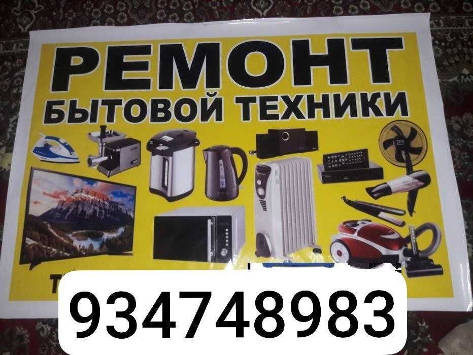 Ремонт стиральных машин на дому, смарт тв,куллер,бытовой техники,печка