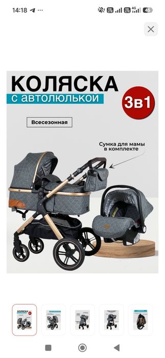 Детская коляска 3в1