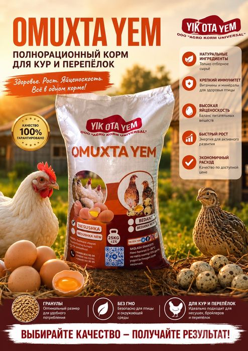 Комбикорм "YIK OTA YEM"