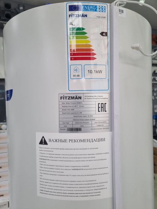 Fitzman газовый бойлер 200л