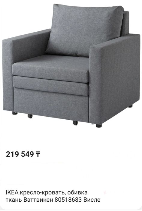 Продам кресло кровать