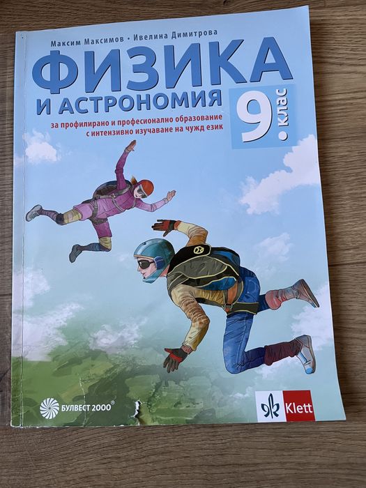 Учебници за 9-ти клас