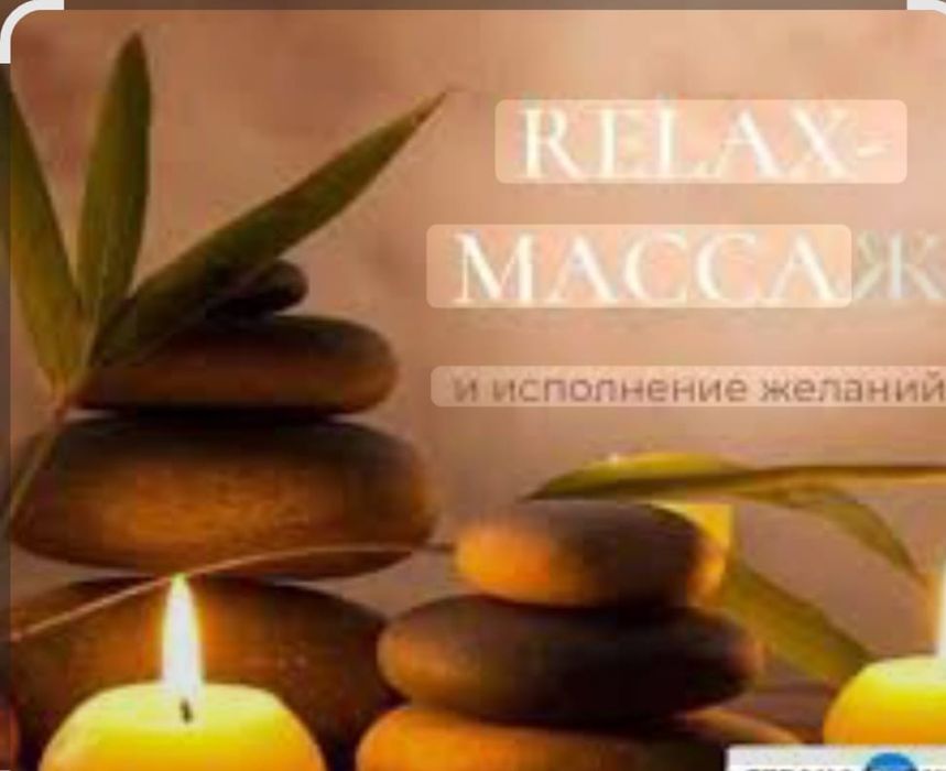 Массаж на выезд 24/7