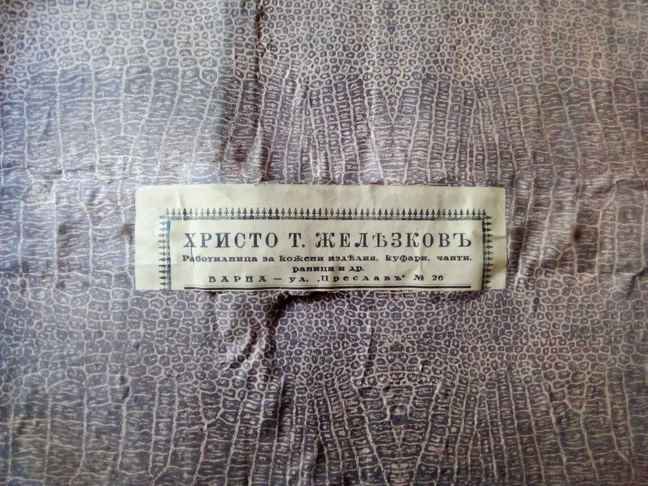 Стара кутия за шапки Христо Т. Желязковъ