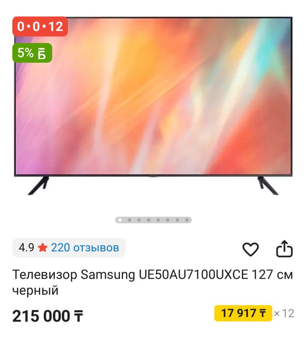 Продам Телевизор Samsung 50 7100