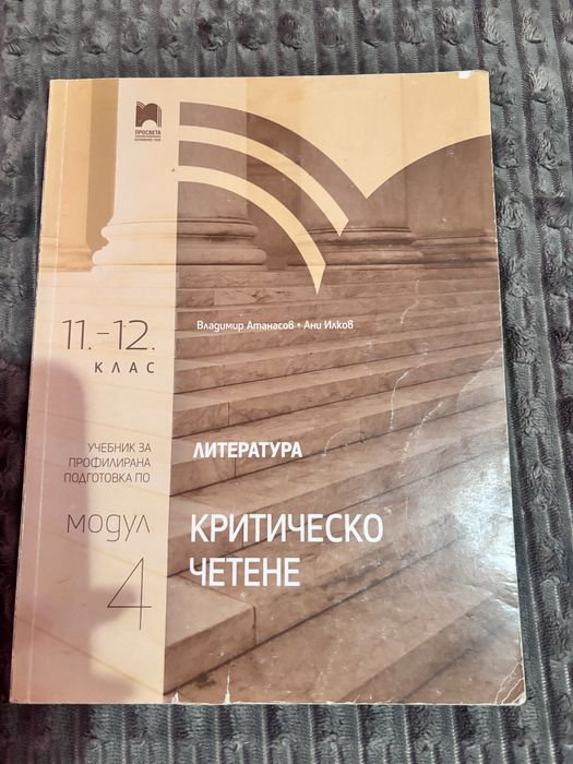 Учебници 12 клас
