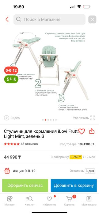 Стул для кормления