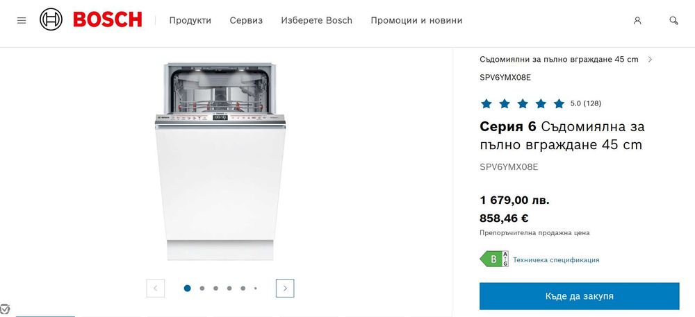 Съдомиялна за вграждане Bosch серия 6 (клас B)10 комплекта с Гаранция!