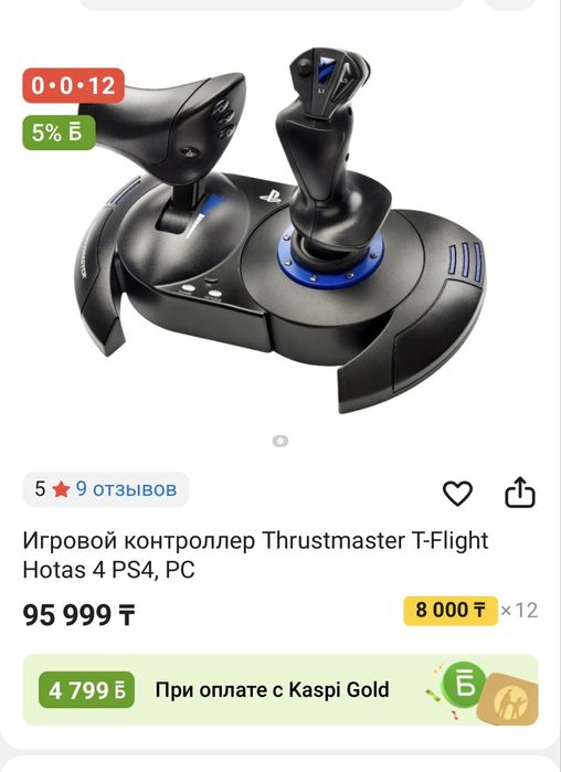 Игровой контроллер Thrustmaster T-Flight Hotas 4 PS4, PC