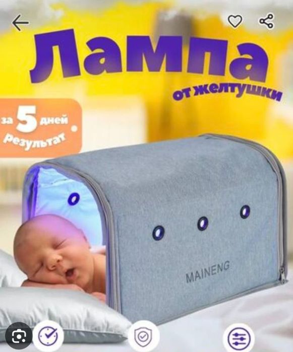 Фото лампа от желтушки