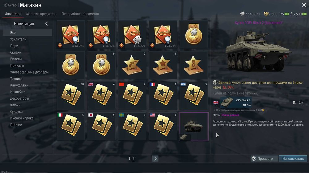 Личный аккаунт War Thunder Вар Тандер