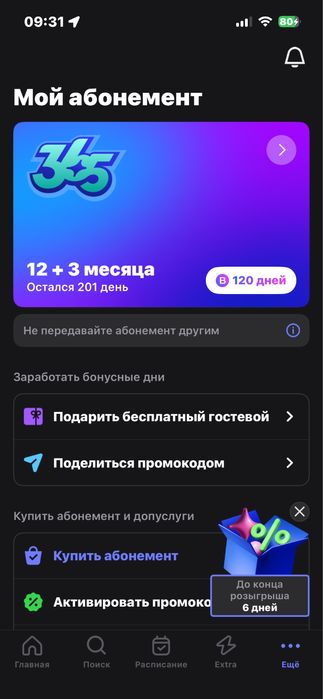 1fit 320 дней, работает во всех городах Казахстана