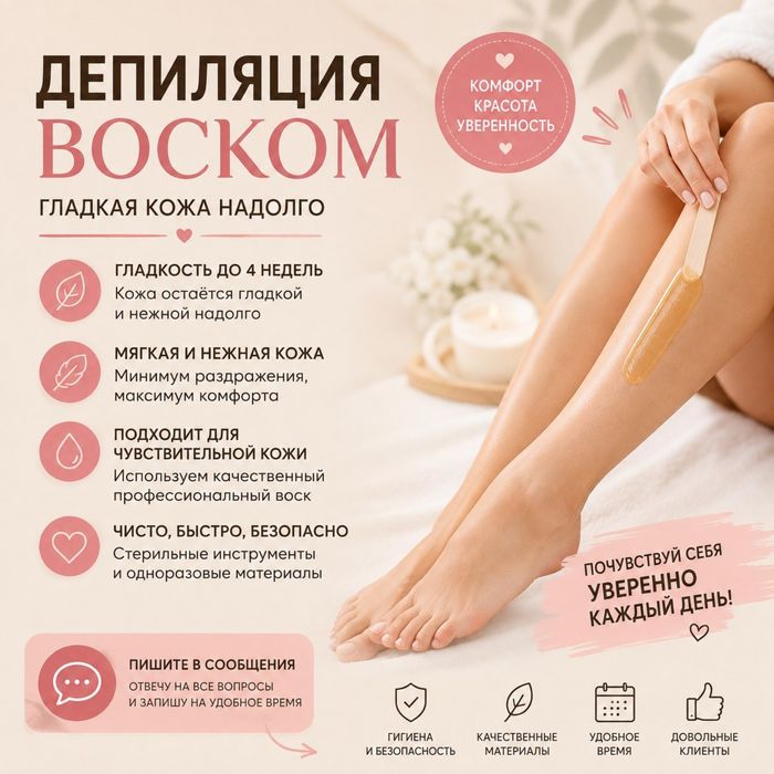Депиляция воском для женщин