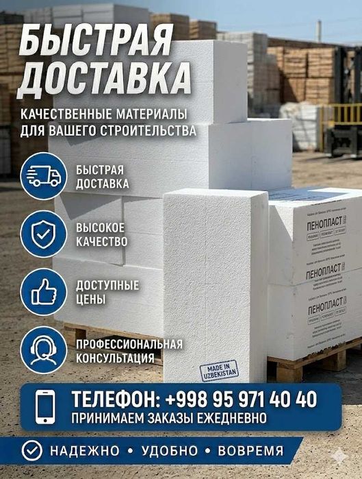 Пенопласт (вспененный полистирол)—это легкий газонаполненный материал